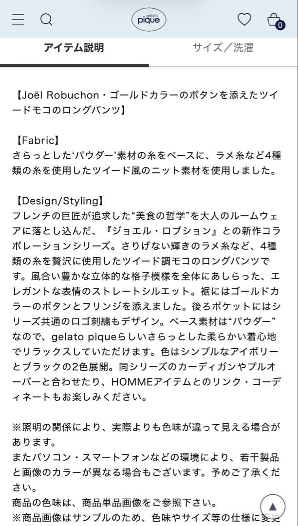 新品gelatopiqué【JOEL ROBUCHON】ツイードモコロングパンツ