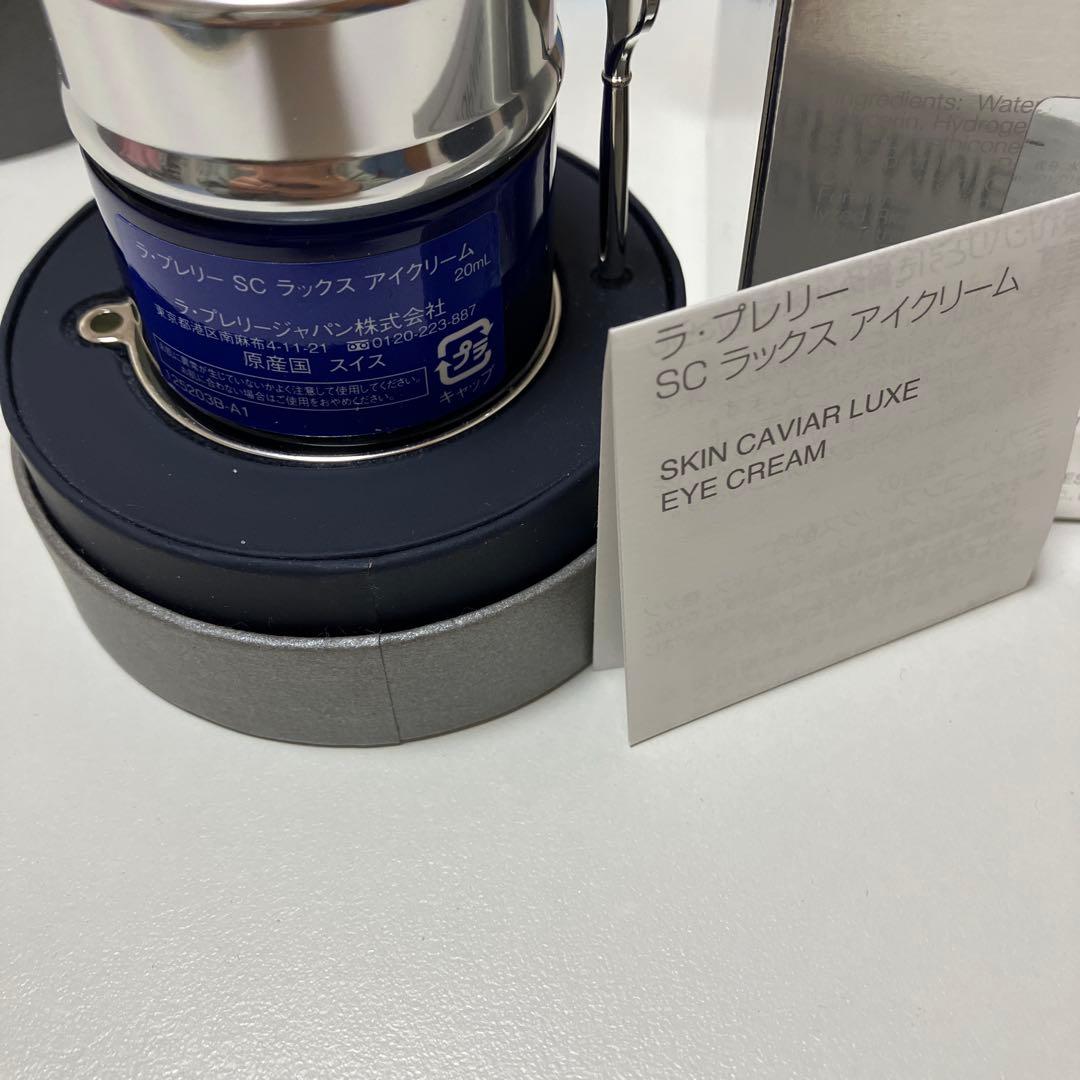 【ラ•プレリー】SC ラックス アイクリーム