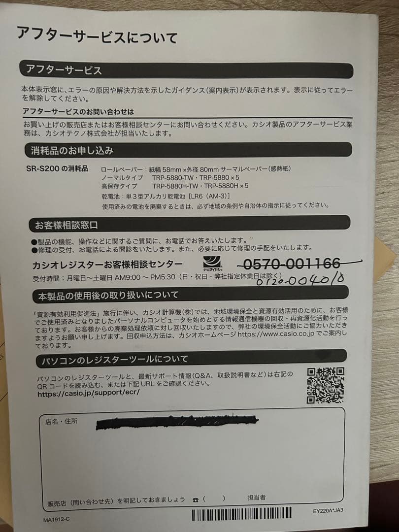 CASIO SR-S200 電子レジスター【動作確認済み】