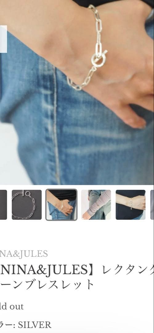 ニナエジュール Nana Jules レクタングルチェーン
