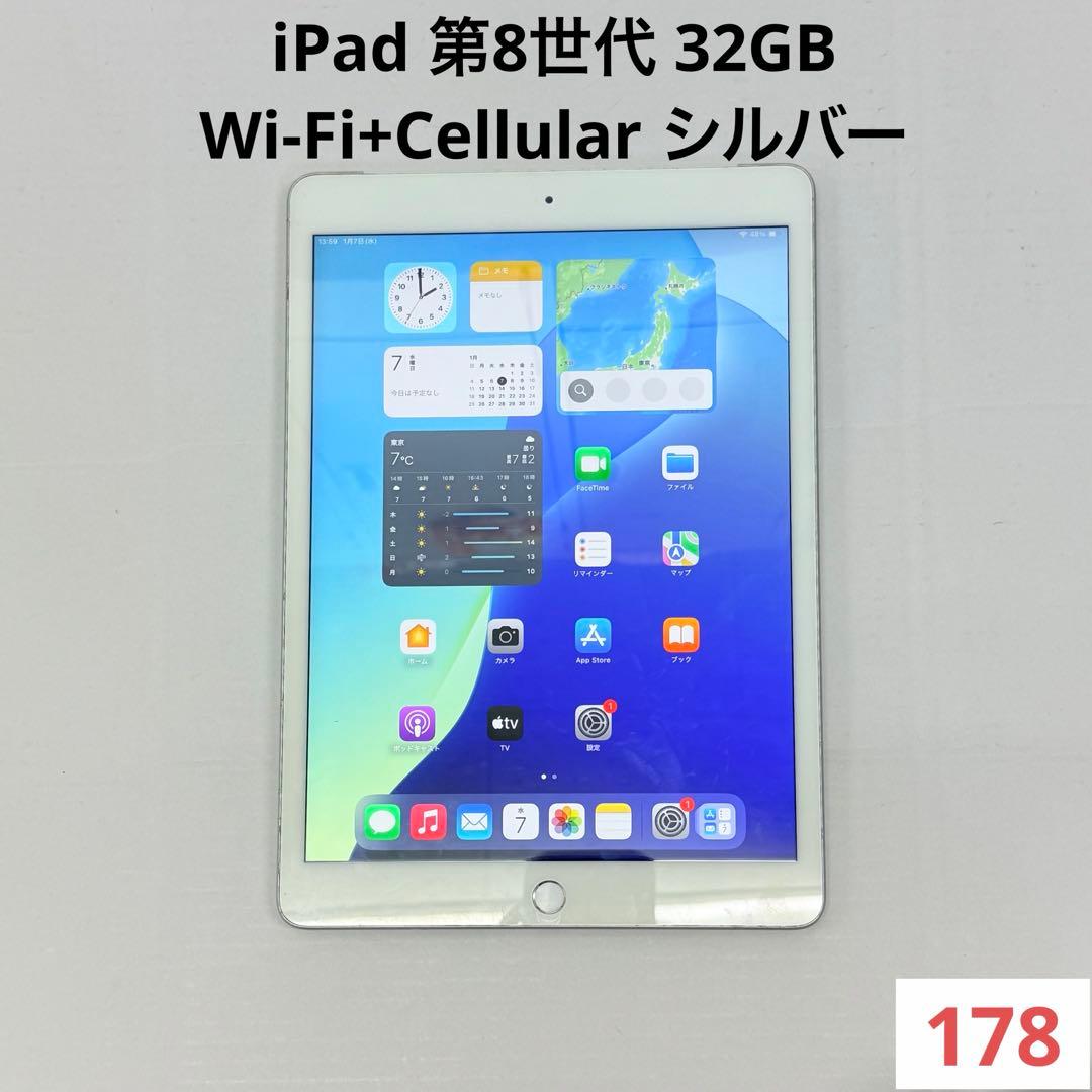 iPad 第8世代 32GB Wi-Fi+Cellular シルバー