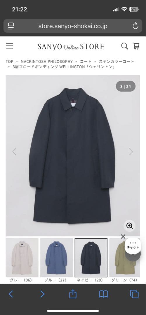 【1/1限定】マッキントッシュフィソロフィー　ウェリントン