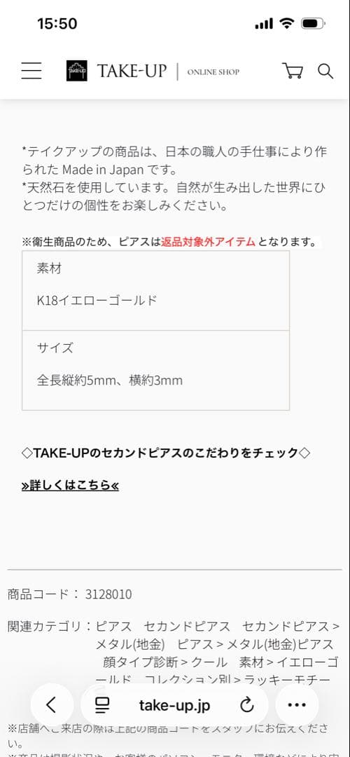 テイクアップセカンドピアス　K18ビーンズピアス