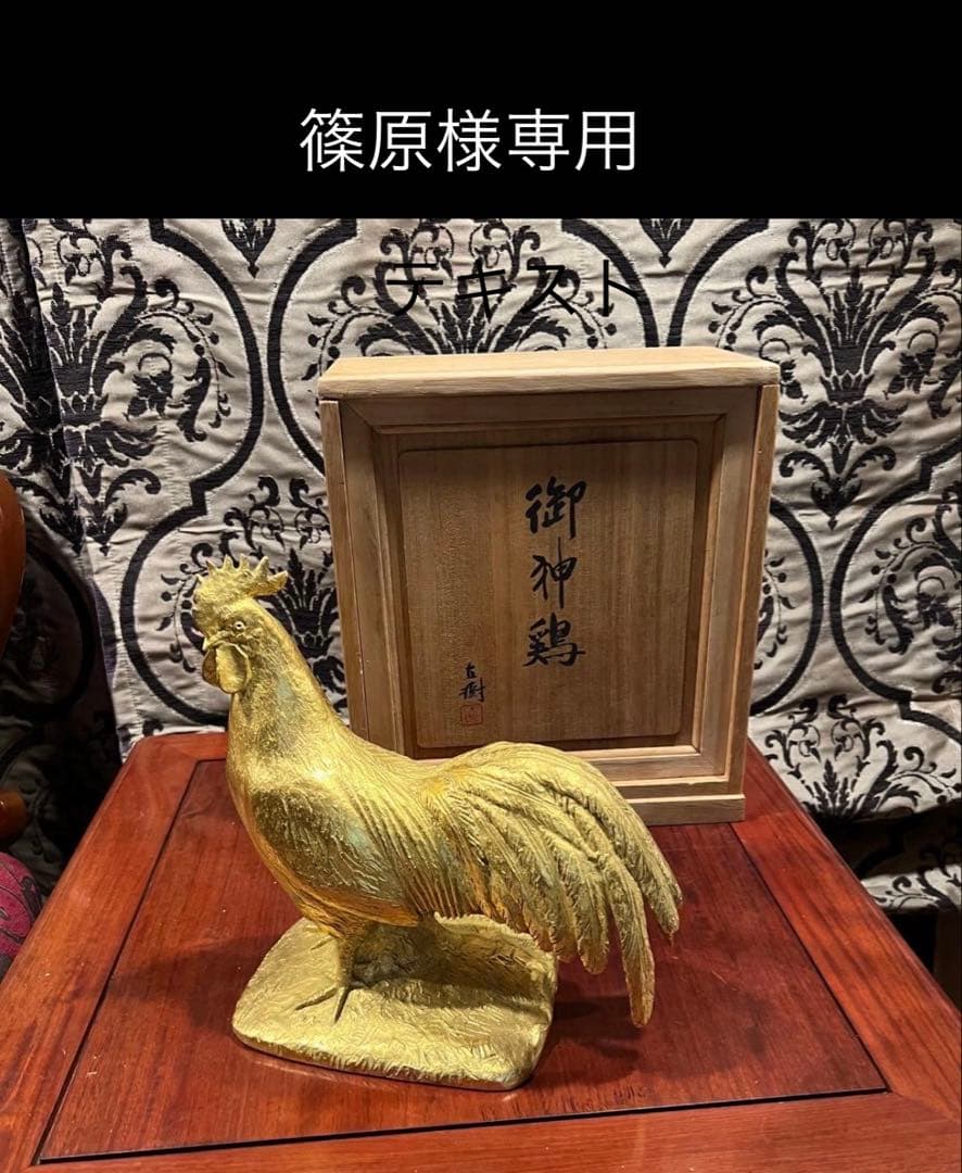 富永直樹 定価25万ブロンズ製 金箔仕上げ 御神鷄 ひとみ桐箱付　酉　インテリア