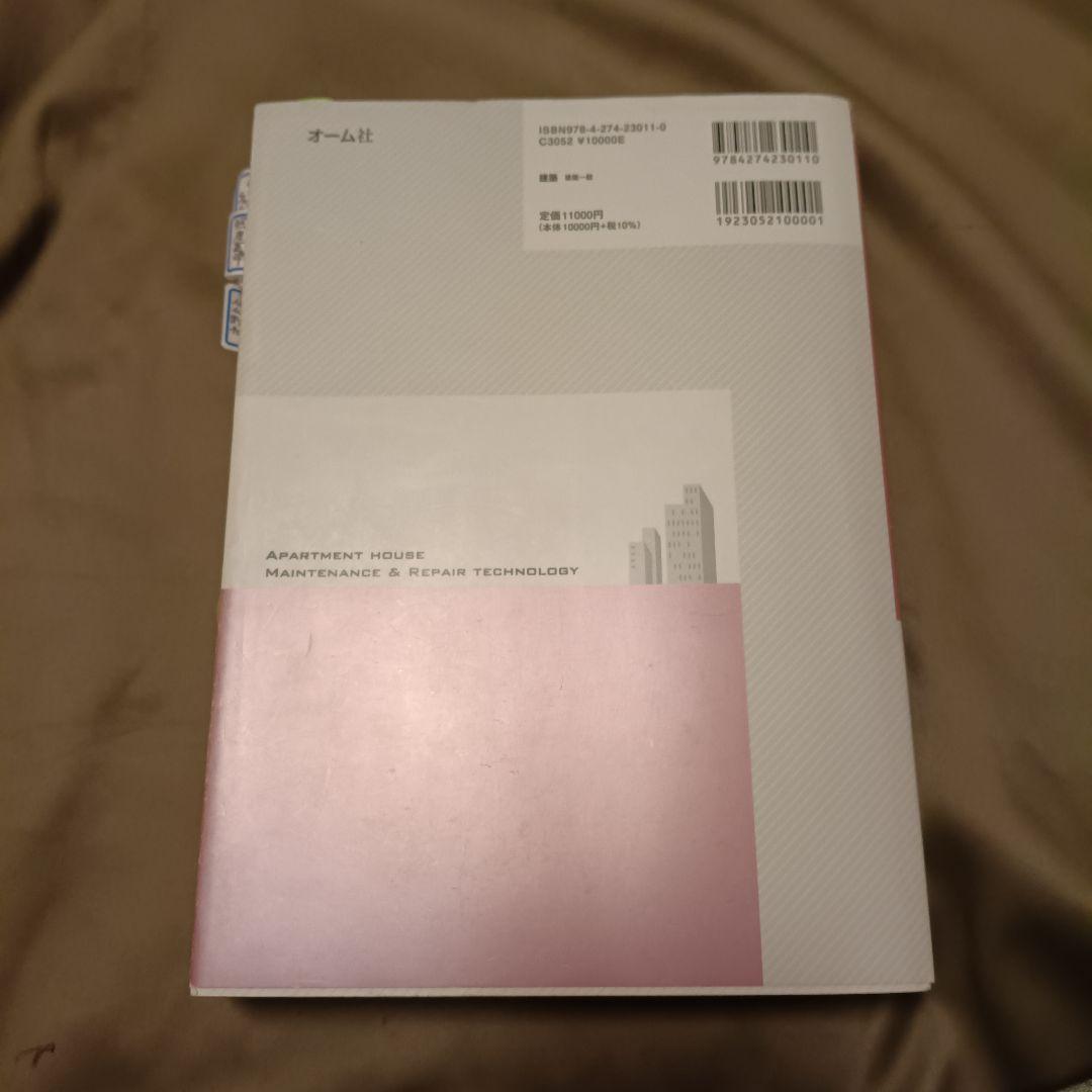 マンション維持修繕技術ハンドブック(第6版)+過去7年過去問解説書
