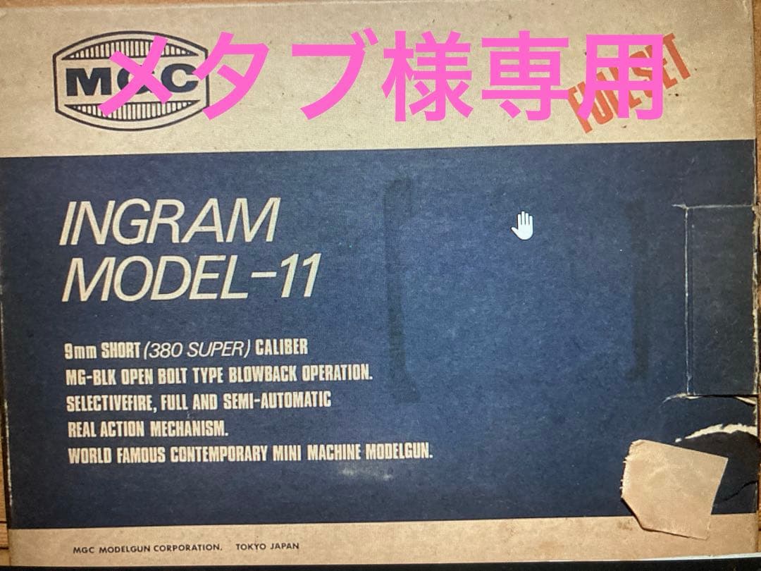 メタブおもちゃ