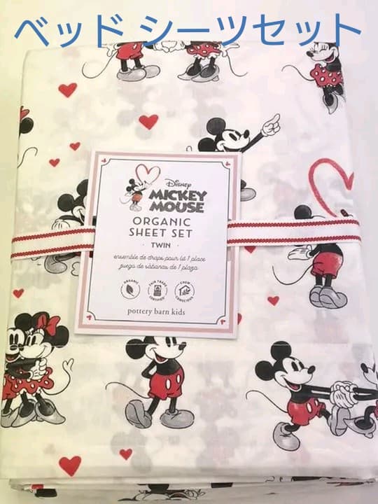 ミッキー ミニーマウス ハート バレンタイン ベッド シーツセット/新品