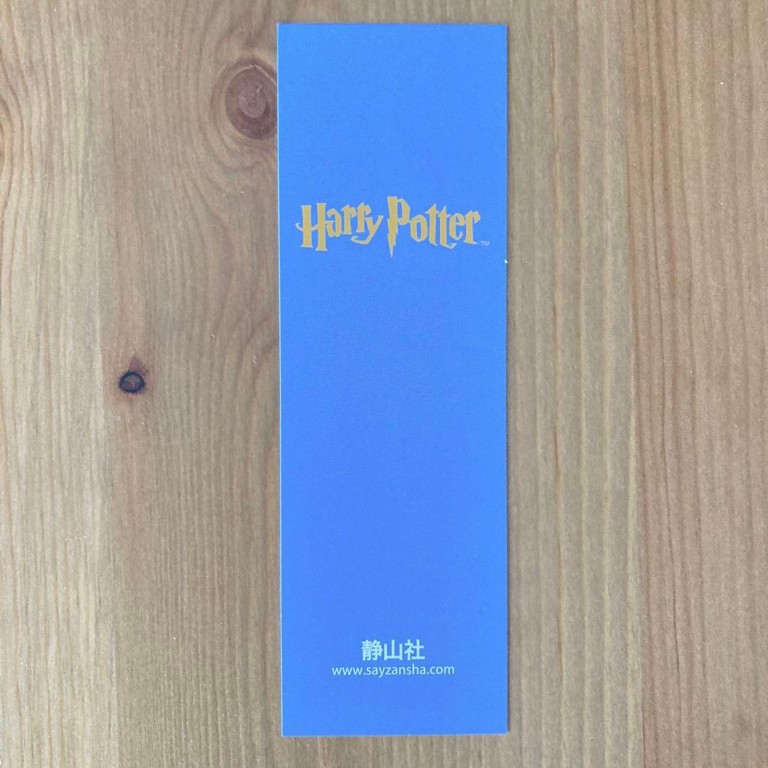 ハリーポッター　全巻セット 小説　吟遊詩人ビードルの物語　文庫本