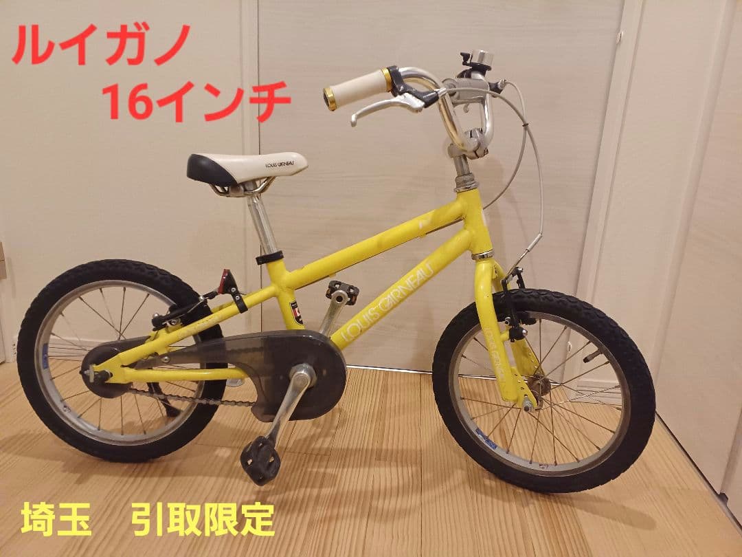 ルイガノ 16インチ 幼児用自転車　黄色