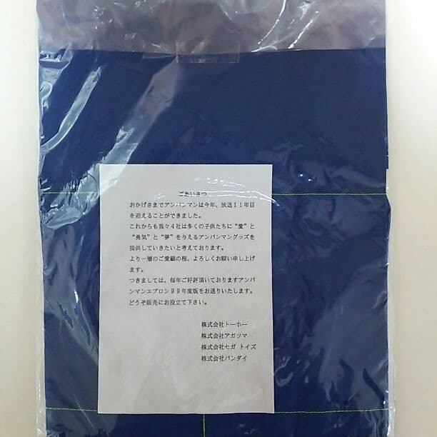 「それいけ！アンパンマン」大人用エプロン④（非売品・新品）