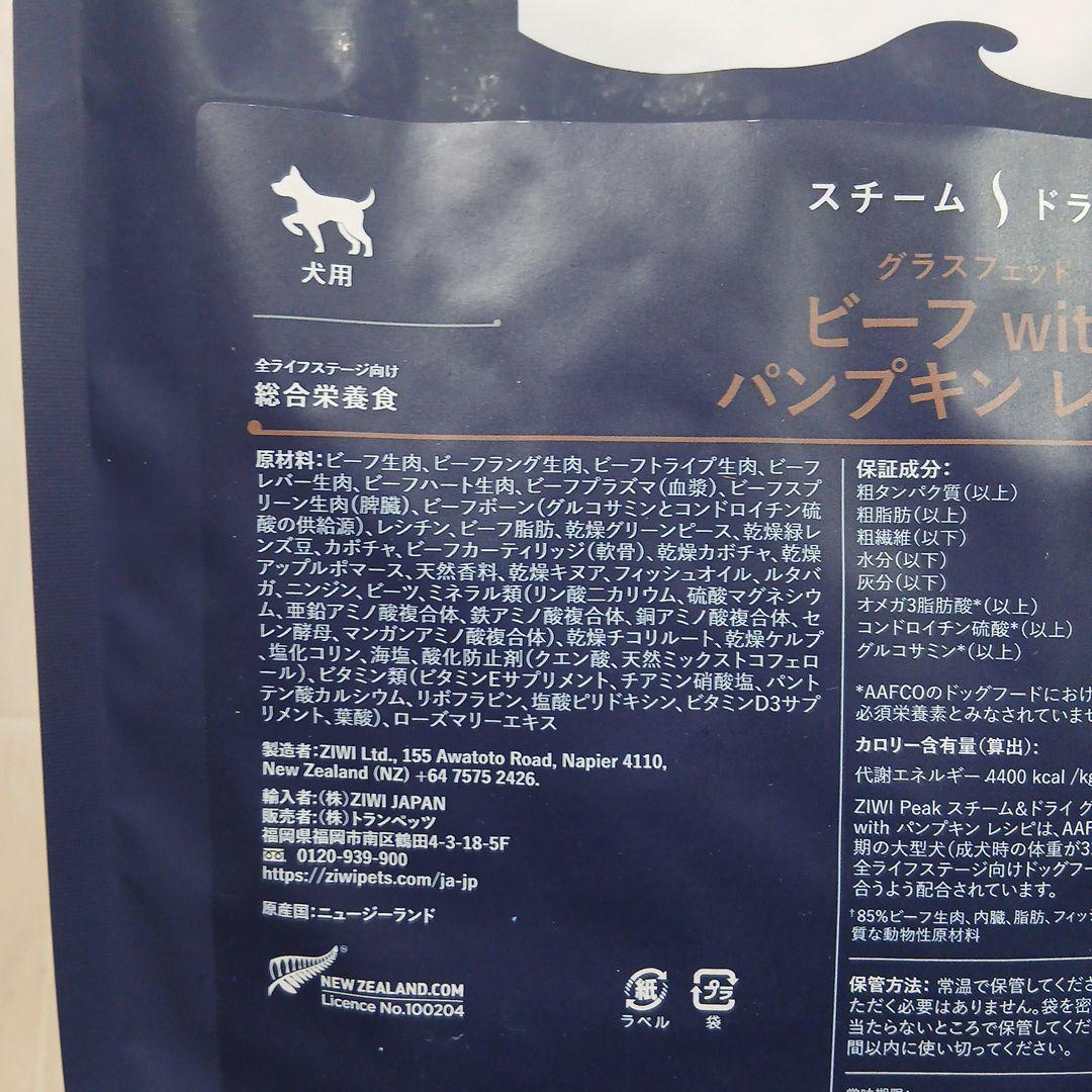 Ziwi Peak 牛肉とパンプキン 1.5kg