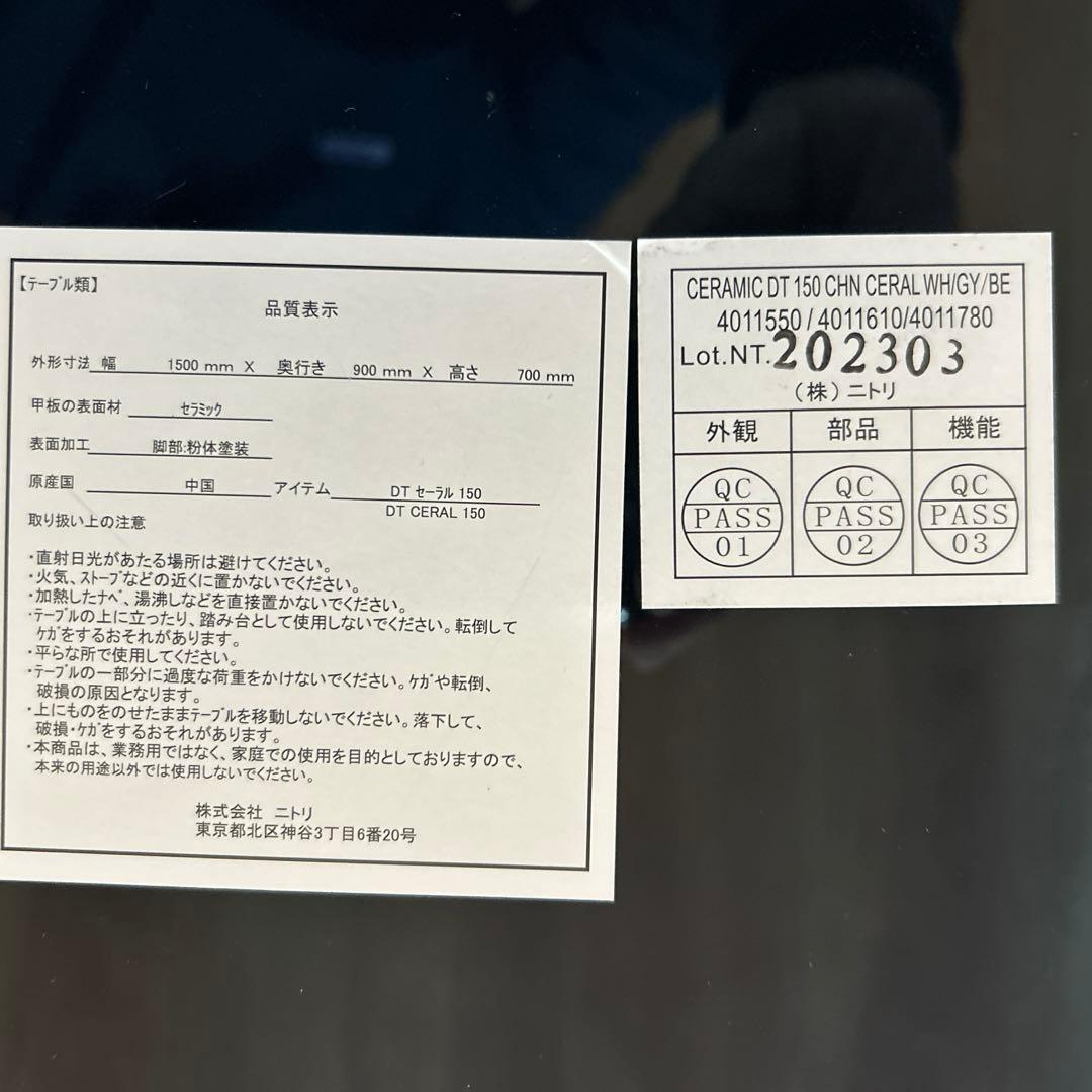 ニトリ　セラミックダイニングテーブル