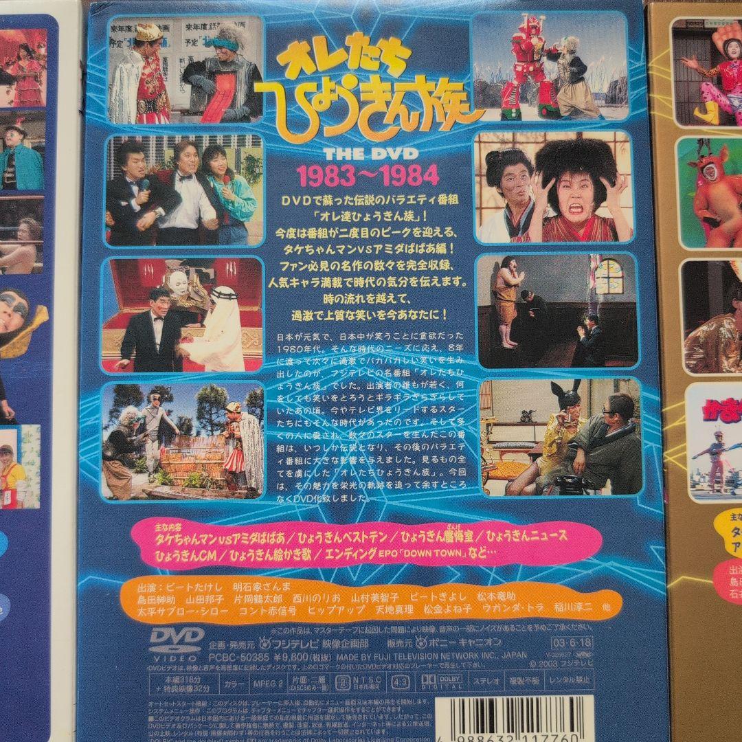 オレたちひょうきん族　THE DVD 1981〜1989