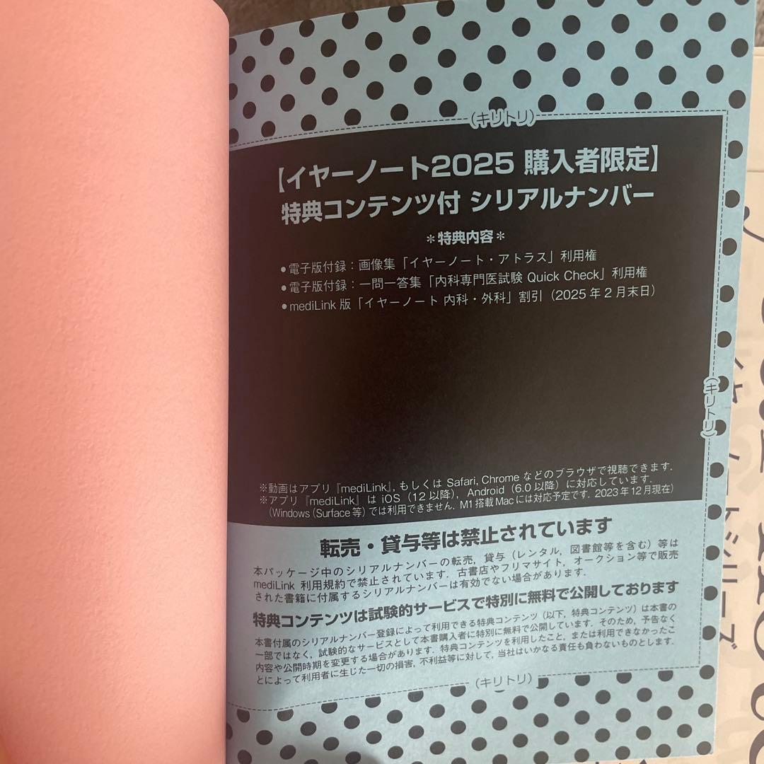 新品　イヤーノート　2025 シリアルコード未使用