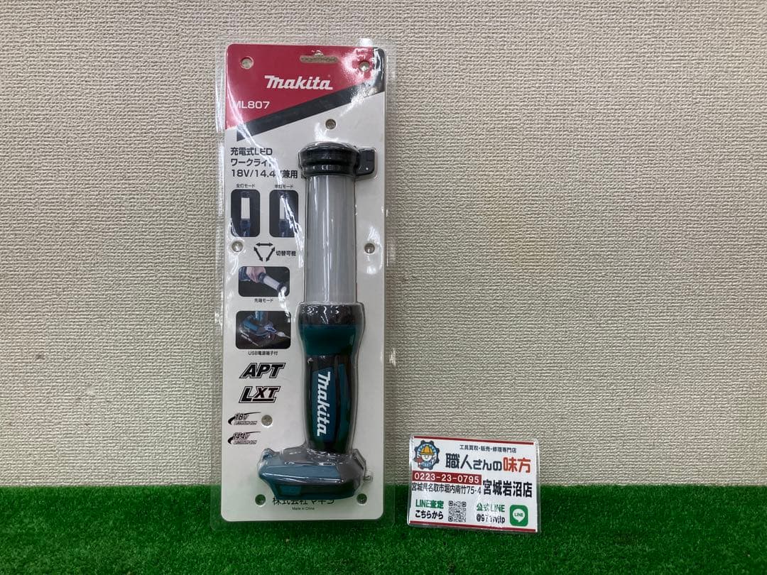 【SIW】makita ML807 充電式ワークライト14.4V18V【未使用】