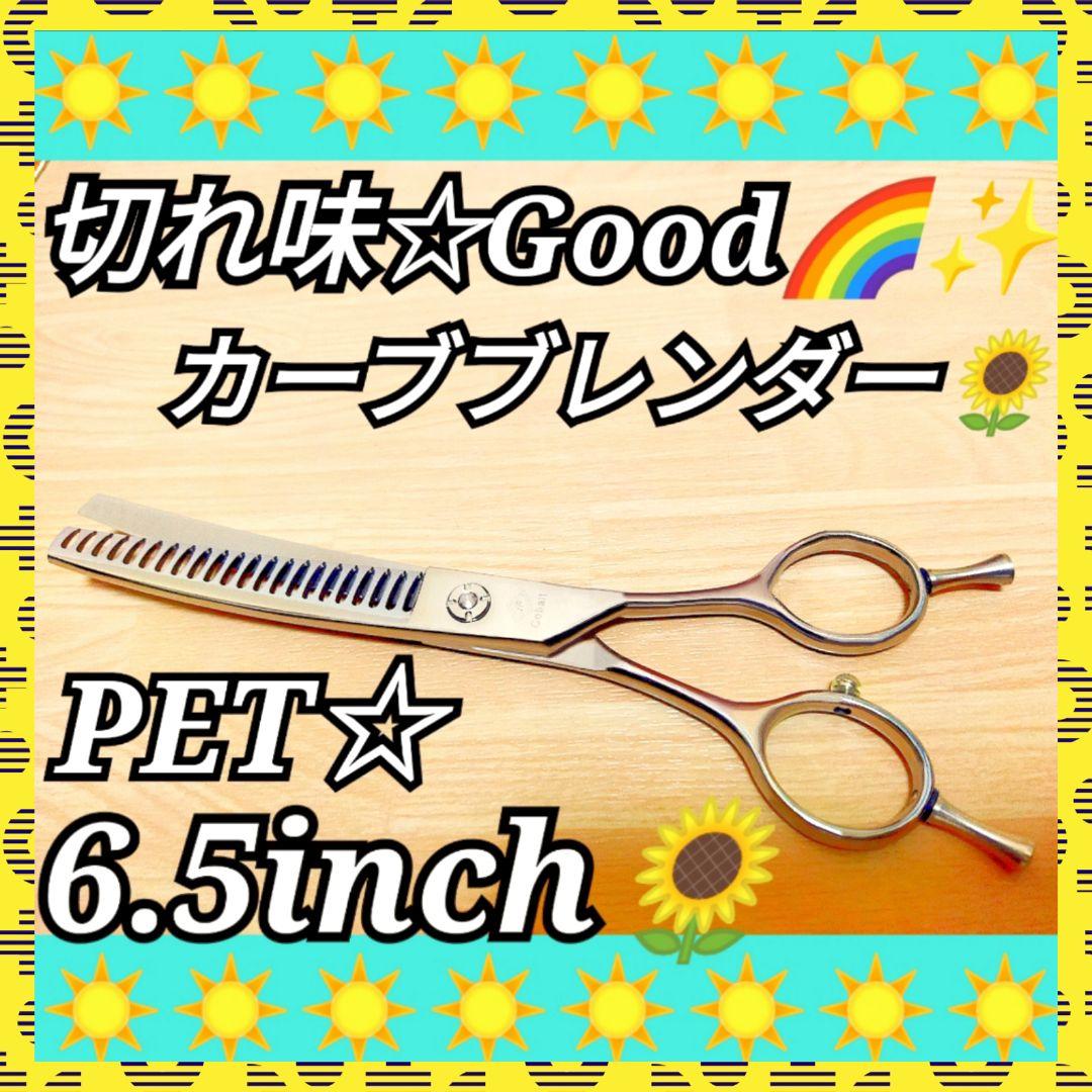 プロ用カーブセニングシザーブレンダーブレンディングトリミングママミングすきばさみ