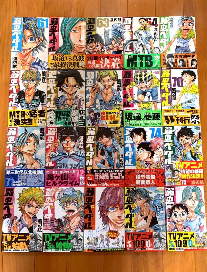 弱虫ペダル　1〜86巻　セット　抜けあり