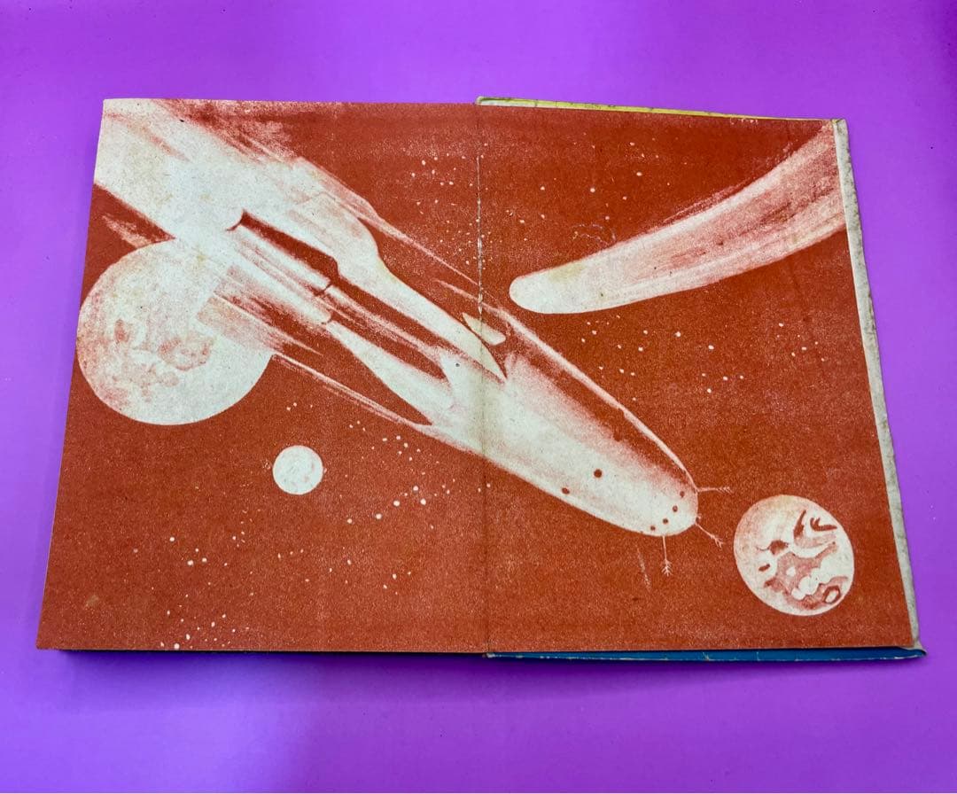 火星魔 海野十三 冒険科学小説 初版 昭和23年 飯塚玲児挿絵 高志書房 希少本