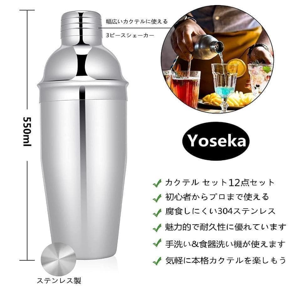 【M2786-74-50】カクテル シェイカー セット⭐️20点セット✨初心者用