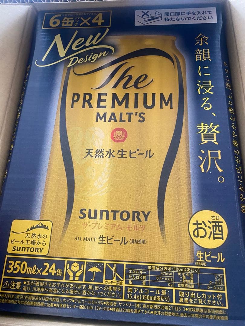 ※*！様 プレミアム・モルツ 350ml×24缶×2箱