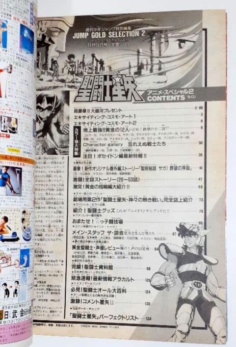 【当時品レア】聖闘士星矢 コスモスペシャル アニメスペシャル(全3冊)セット販売