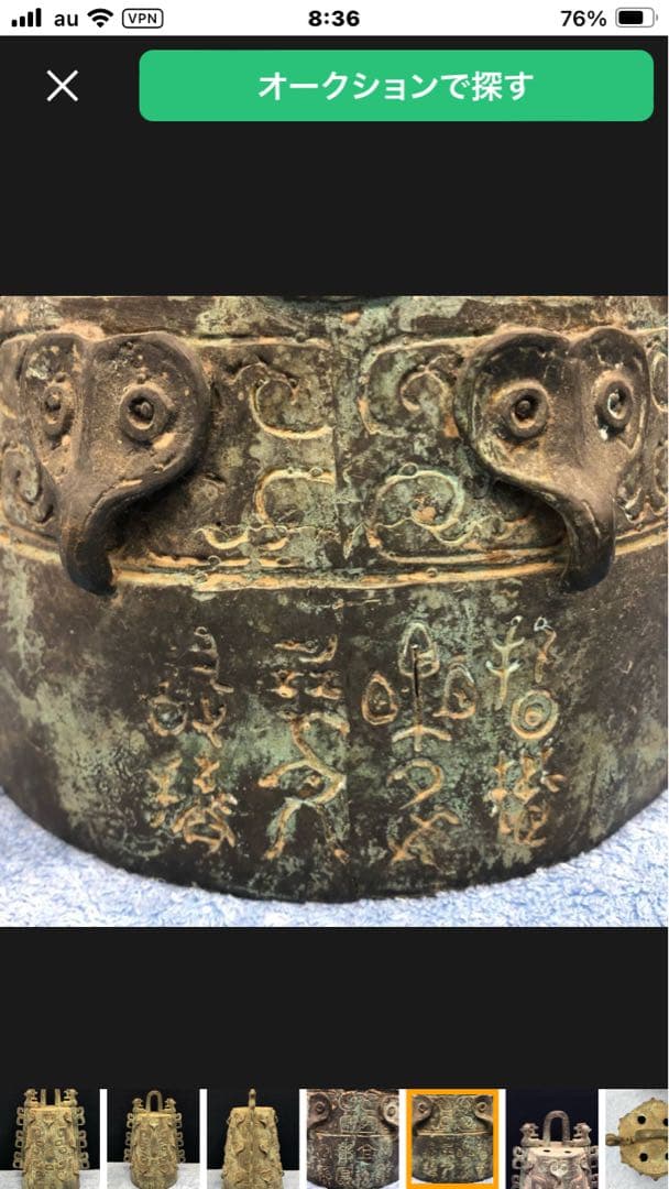 （珍）　中国青銅器　虎鎛（こはく）　　　　　　　銅鐸　西周前期ＢＣＥ11ー10ｃ