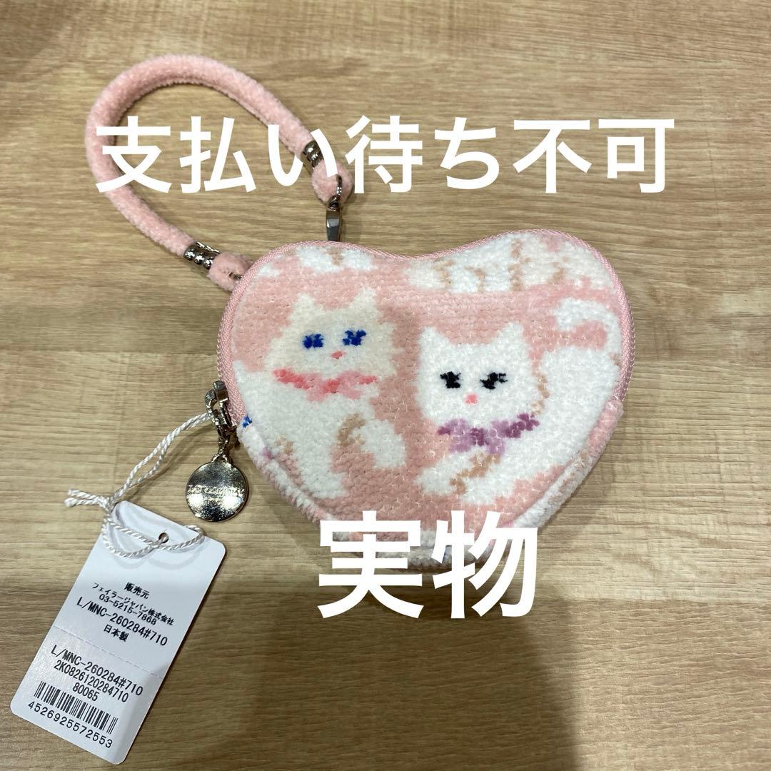 新品/即日発送　FEILER フェイラー　モフモフネコチャン　ハート型ポーチ