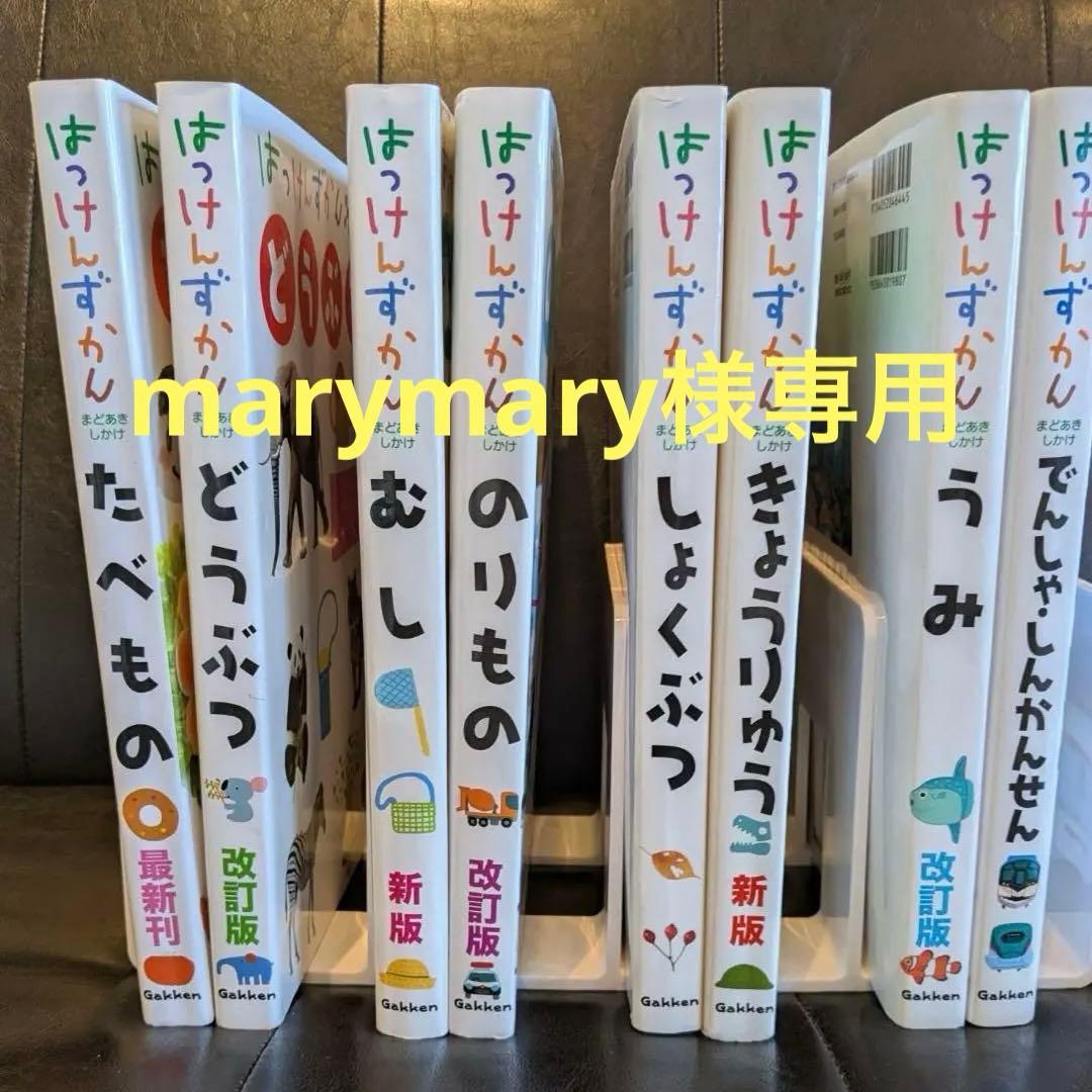 学研　はっけんずかん　8冊セット