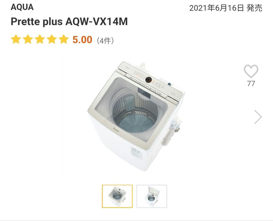 専用AQUA Prette plus AQW-VX14M 洗濯機 14kg
