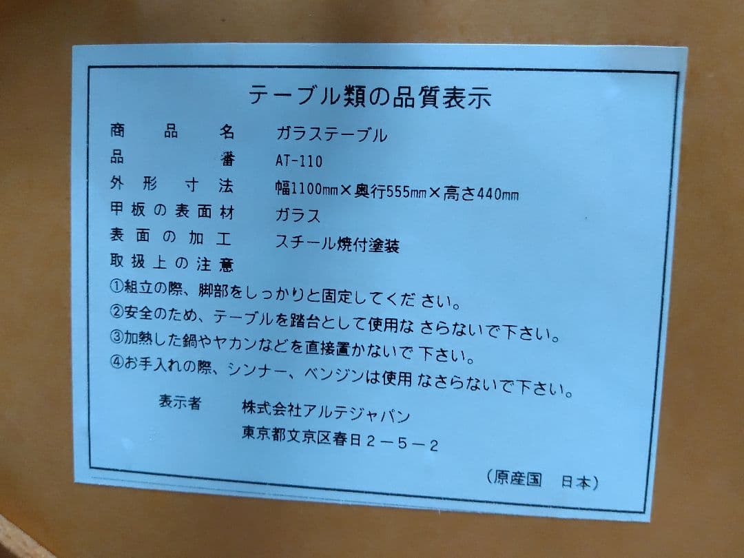 硝子厚み10mm　ARTE JAPAN　アルテジャパン　ガラス　硝子　テーブル