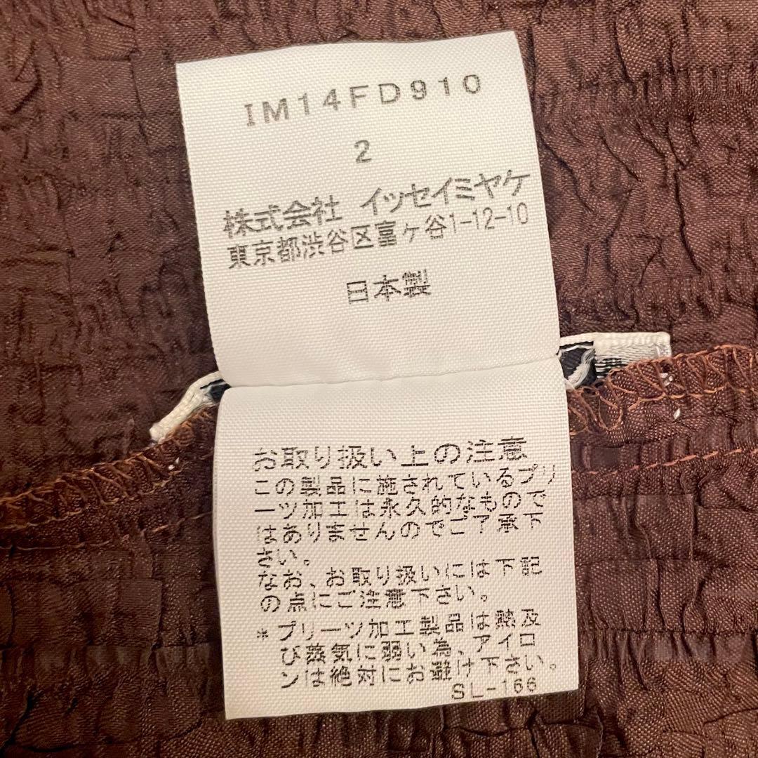 ISSEY MIYAKE ブラウス/ジャケット/スカート3点セット