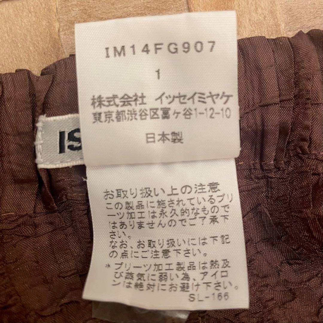 ISSEY MIYAKE ブラウス/ジャケット/スカート3点セット