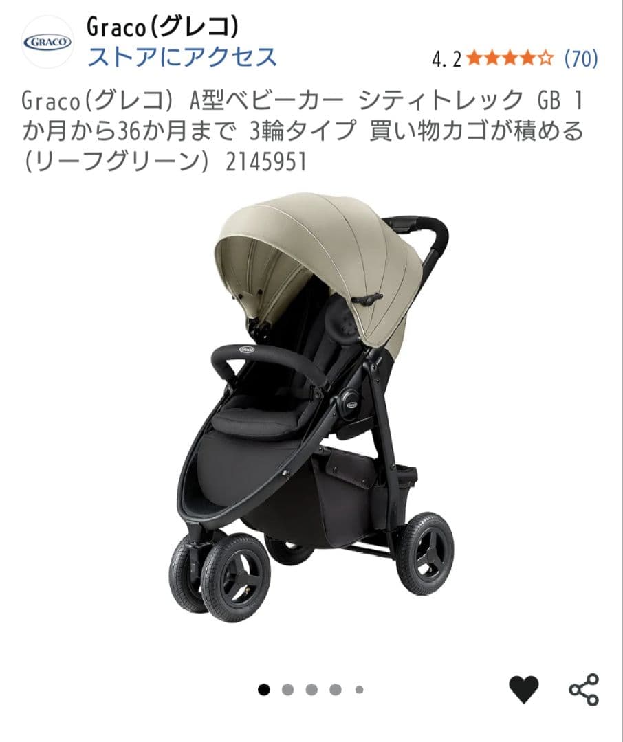 Graco グレコ　A型 3輪ベビーカー バギー レインカバー付