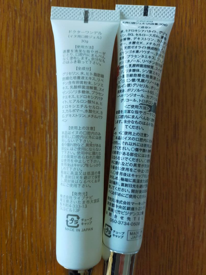 犬用口腔ジェル