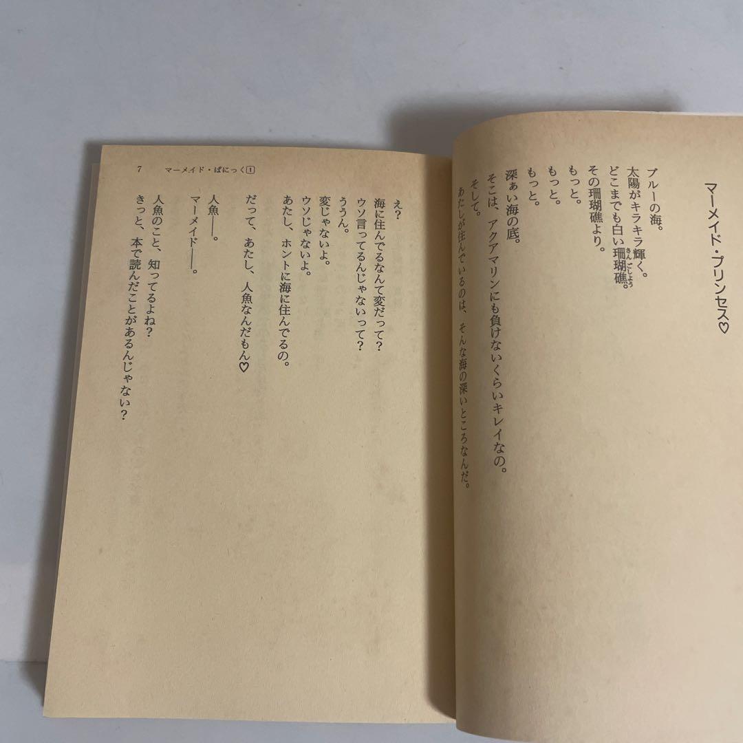 マーメイド・ぱにっく 全巻セット 全4巻セット 小泉まりえ 武内直子