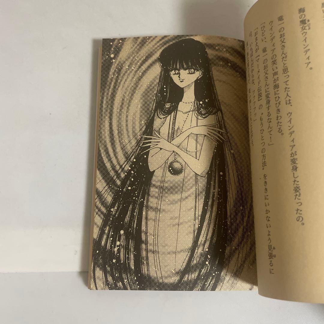 マーメイド・ぱにっく 全巻セット 全4巻セット 小泉まりえ 武内直子