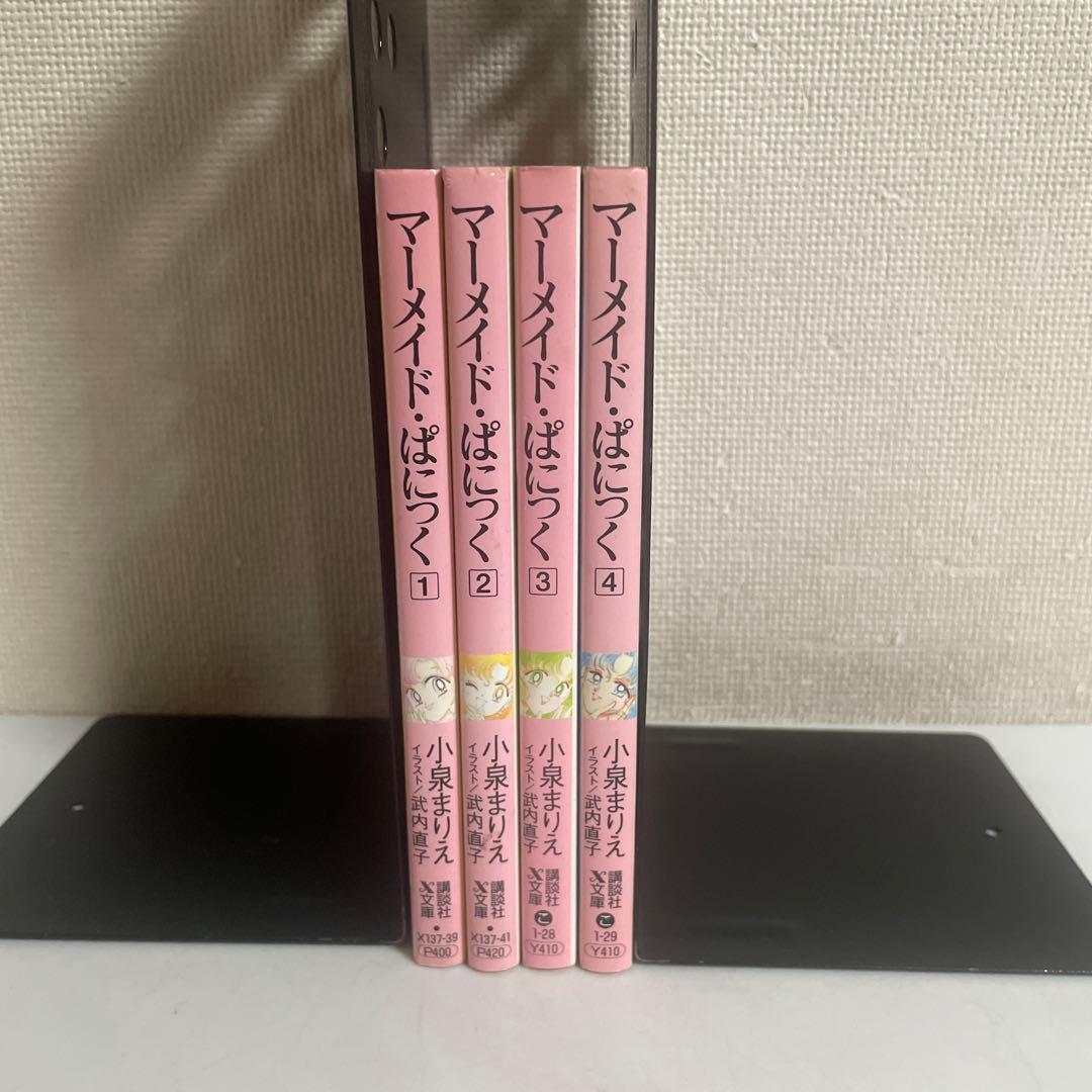 マーメイド・ぱにっく 全巻セット 全4巻セット 小泉まりえ 武内直子