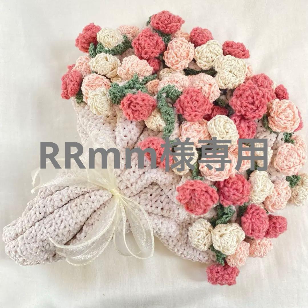 【RRmm】花束　ブーケブランケット　クリスマス　プレゼント　毛糸　お祝い