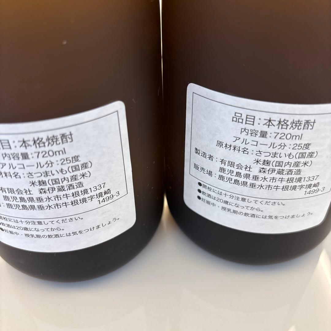 森伊蔵　720ml ２本