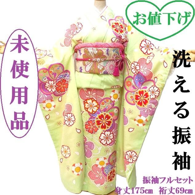 未使用品★洗える振袖　振袖フルセット　成人式　振袖　Ｌサイズ　トール　黄緑　花柄