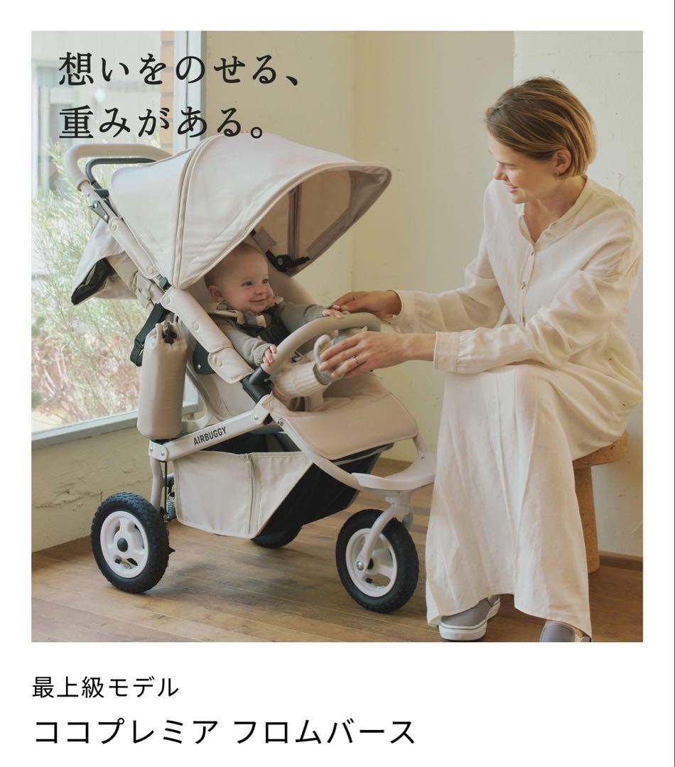 【直営店限定カラー】エアバギー ココプレミア フロムバース サンドアッシュ