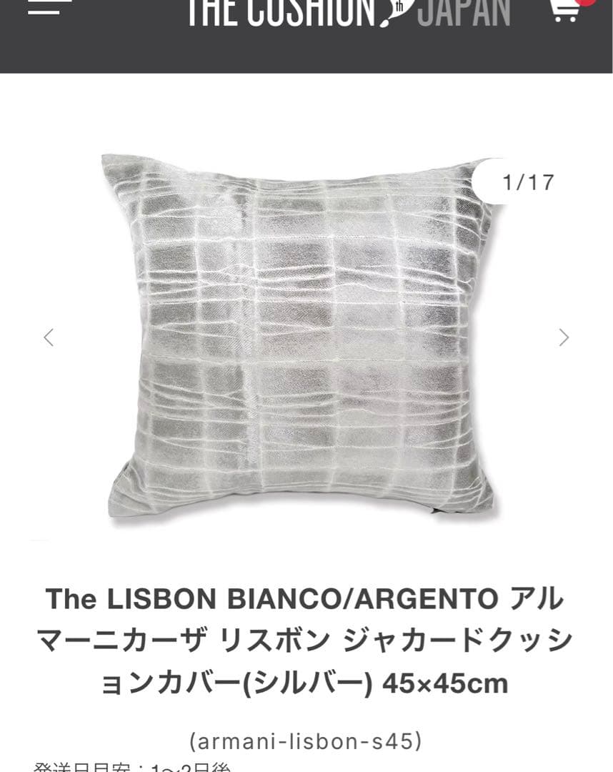 アルマーニ　高級クッション
