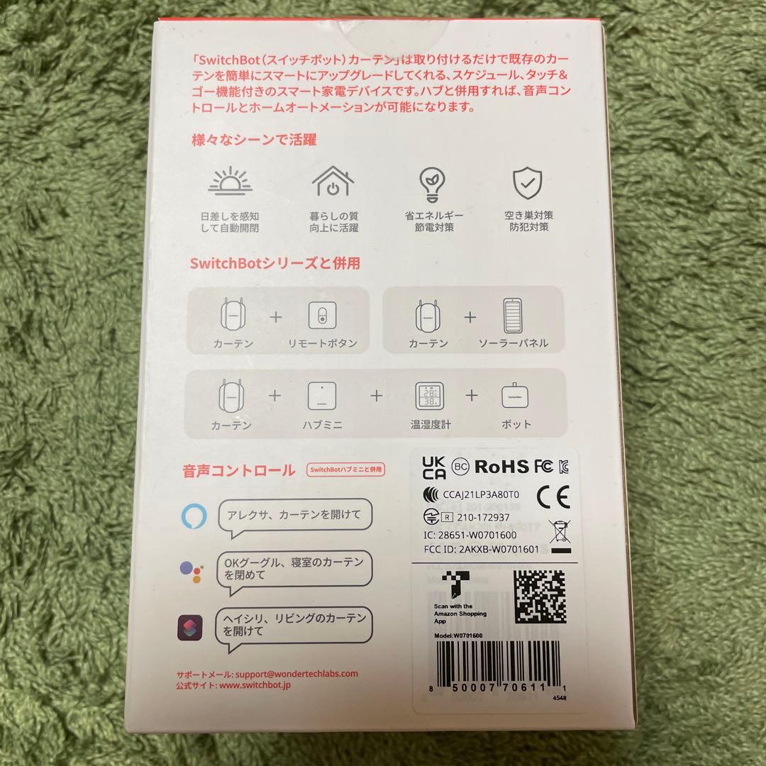 ⭐︎2個セット⭐︎【SwitchBot】スイッチボットカーテン ポールタイプ