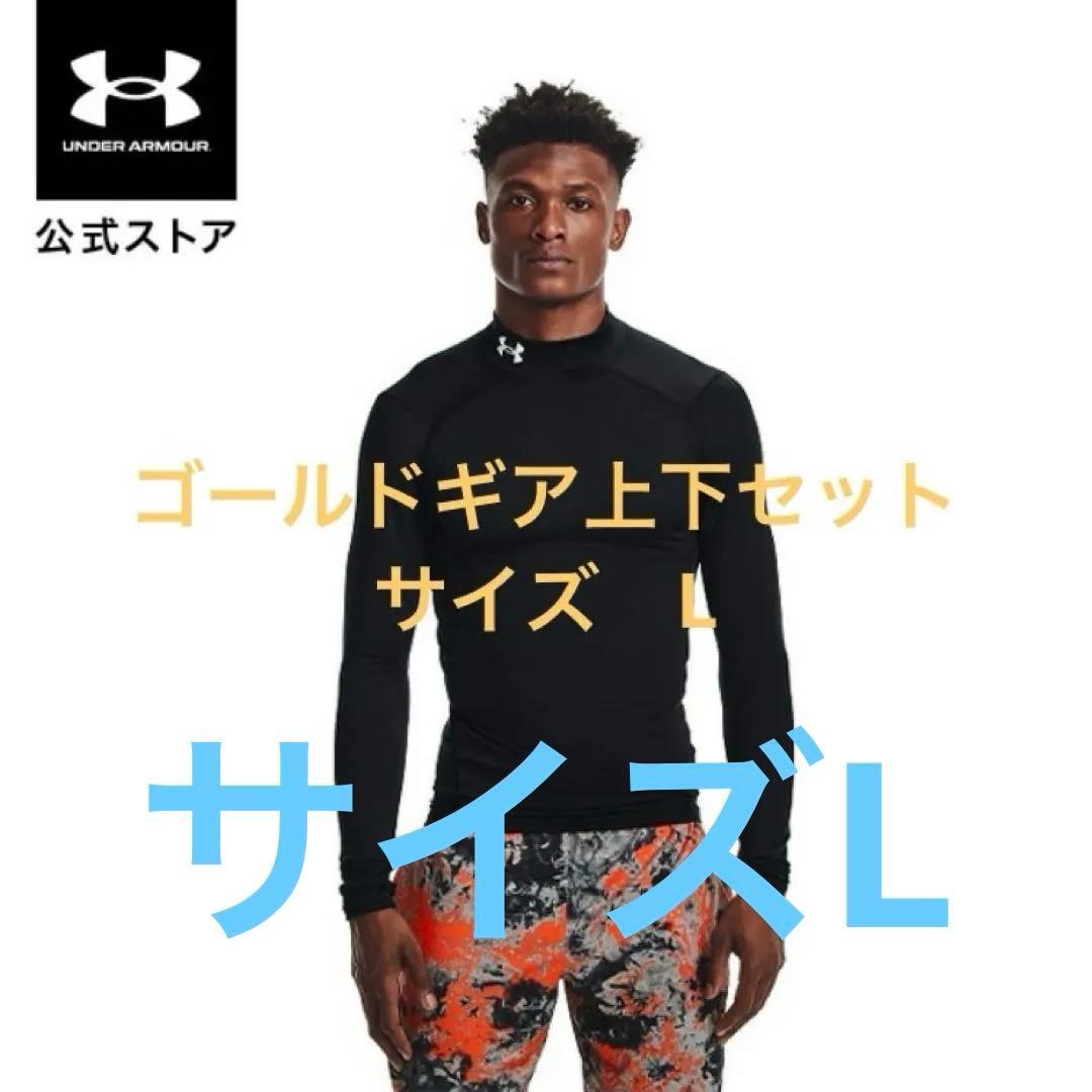 Under Armour ブラック　ゴールドギア　上下セット