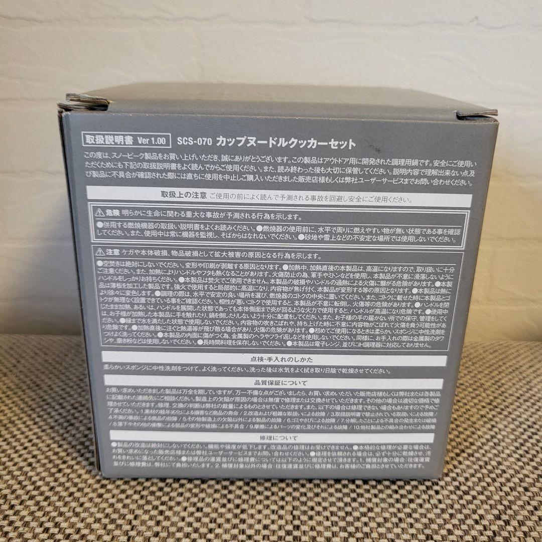  peak カップヌードルクッカーセット 　スノーピーク