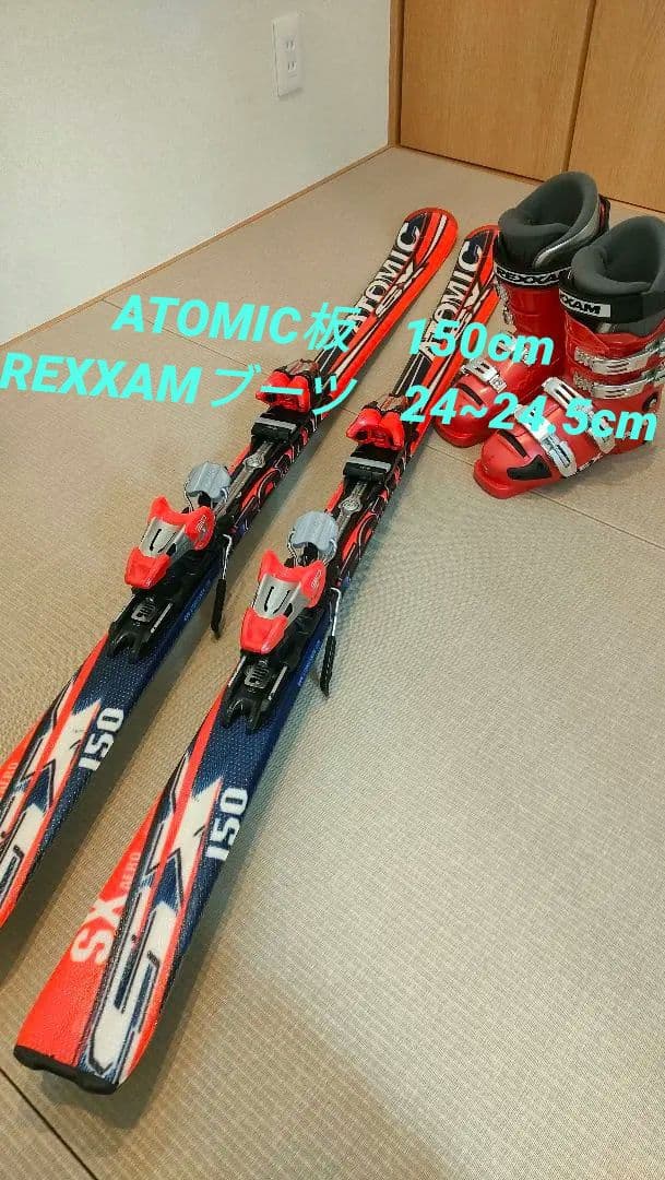 Atomic SX 150cm スキーとREXXAM 24.5cmブーツセット
