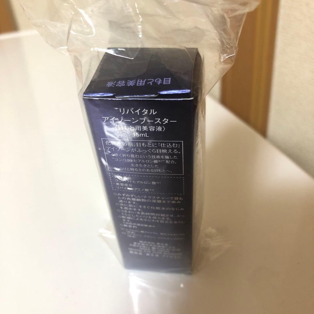 資生堂　　REVITAL アイゾーンブースター