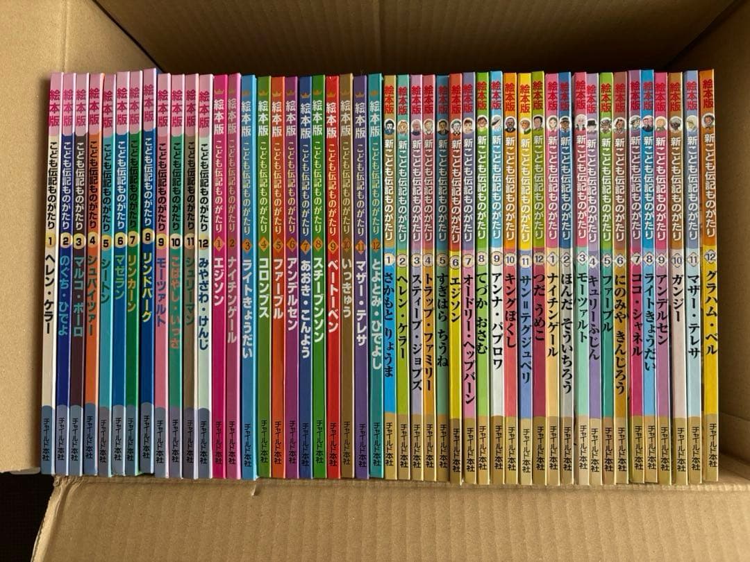 絵本版　こども伝記ものがたり　48冊