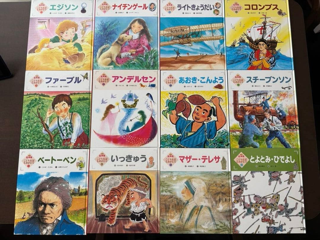 絵本版　こども伝記ものがたり　48冊
