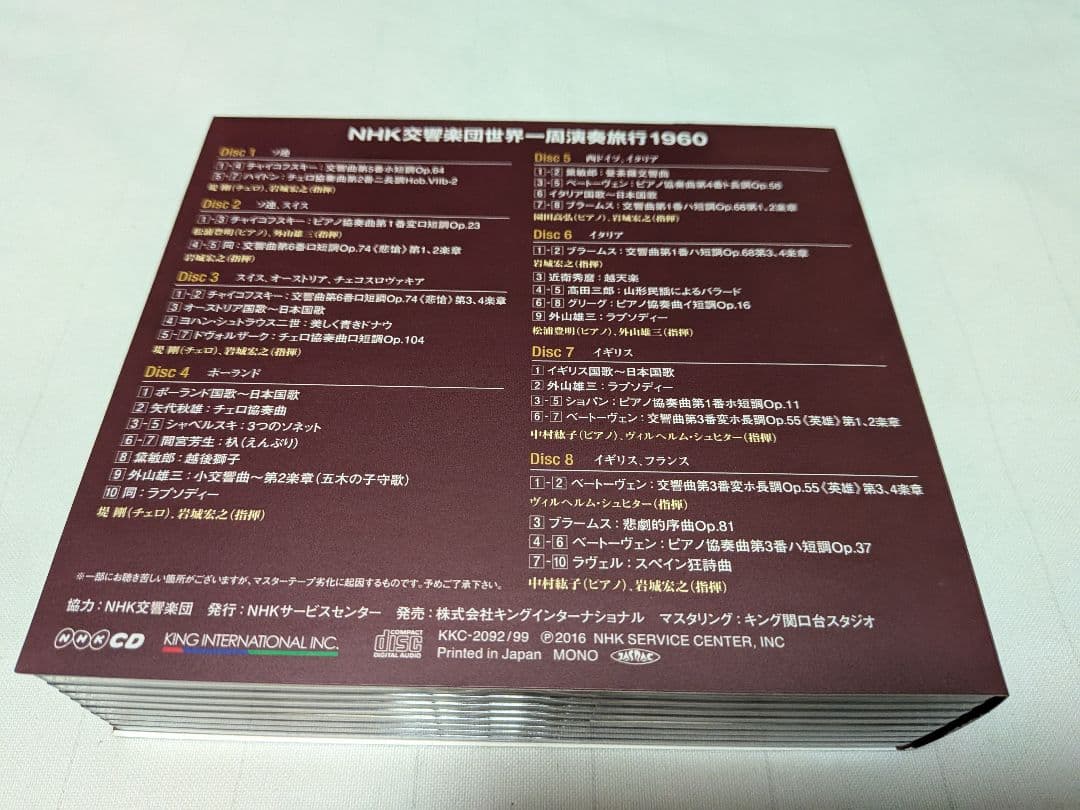 NHK交響楽団世界一周演奏旅行1960 岩城宏之/NHK交響楽団 他